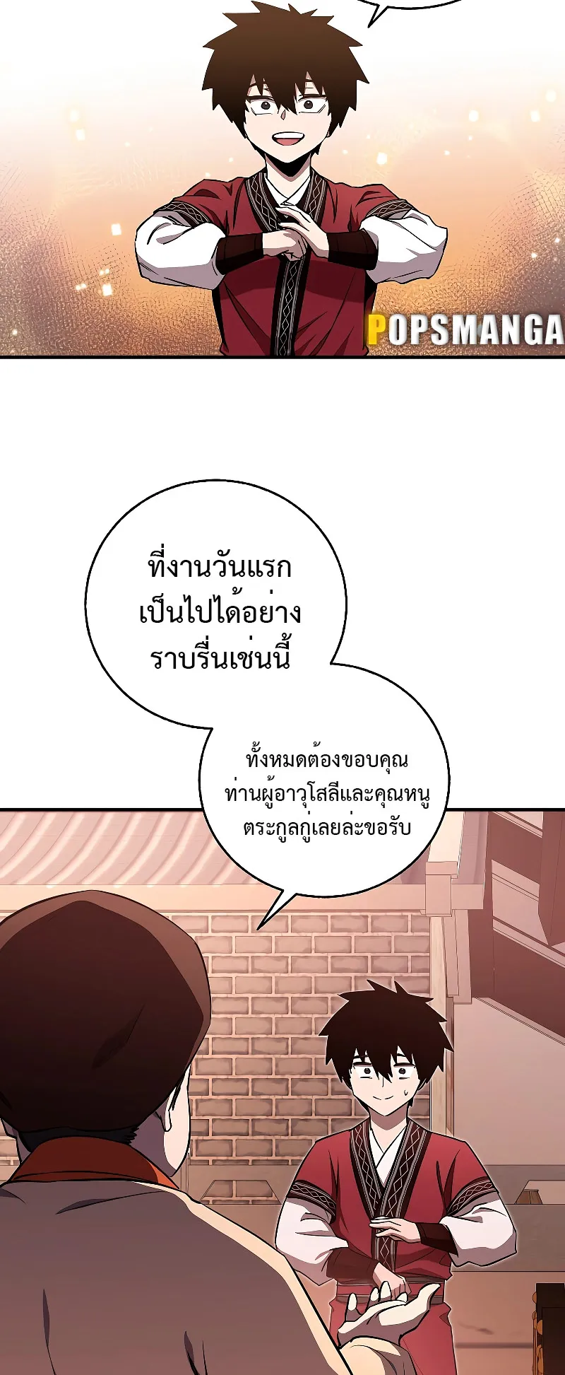 Childhood Friend of the Zenith ตอนที่ 5 หน้า 46