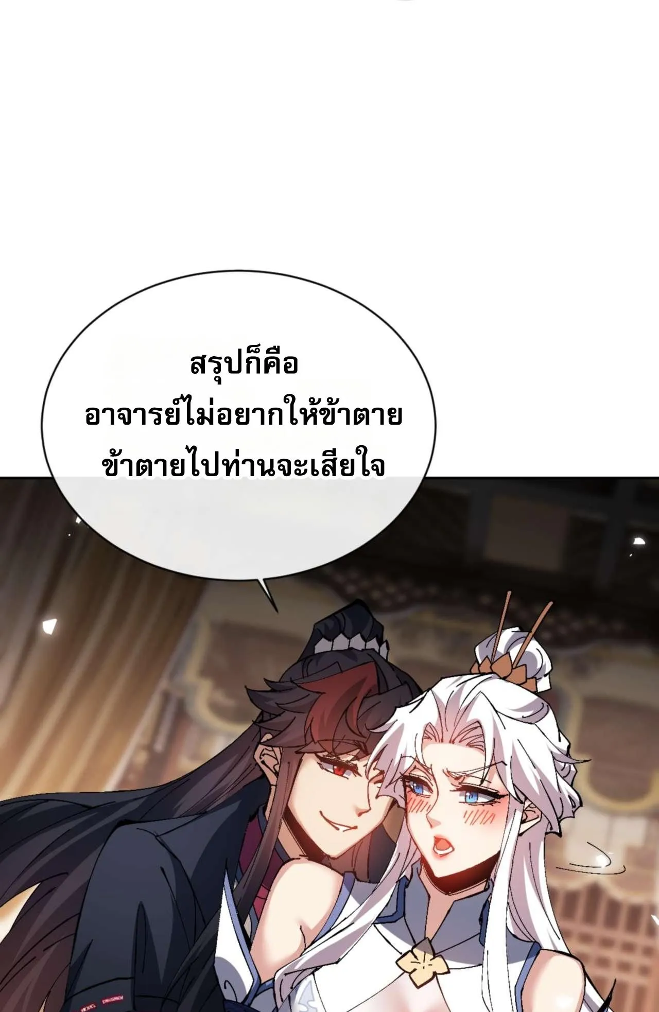 Devious Son of Heaven ตอนที่ 84 หน้า 41