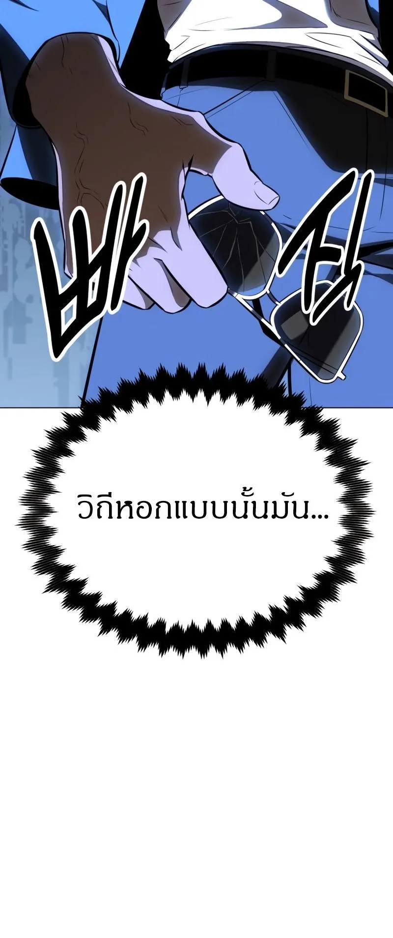 I Killed an Academy Player ตอนที่ 18 หน้า 12