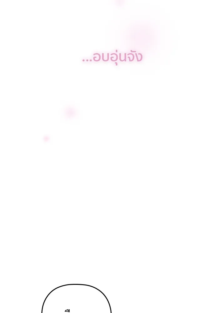 Marry My Husband ตอนที่ 1 หน้า 152
