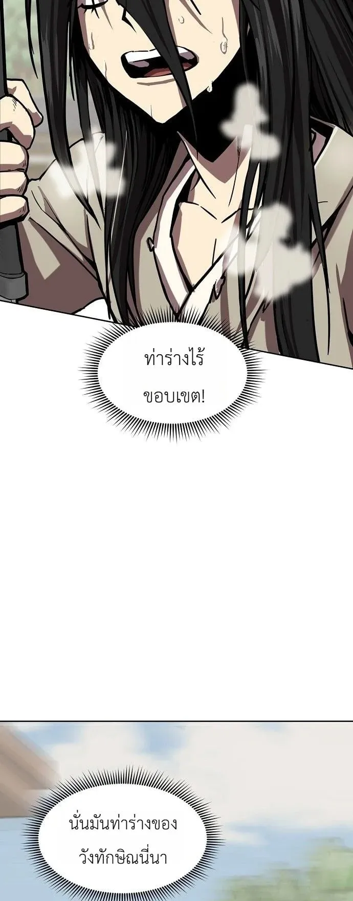 The Sword Emperor’s Rise of Namgung ตอนที่ 3 หน้า 25