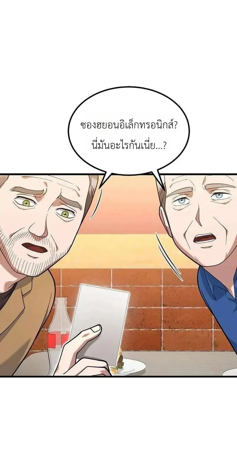 The Chairman Who Wants to Slack Off and Enjoy Life ตอนที่ 20 หน้า 30