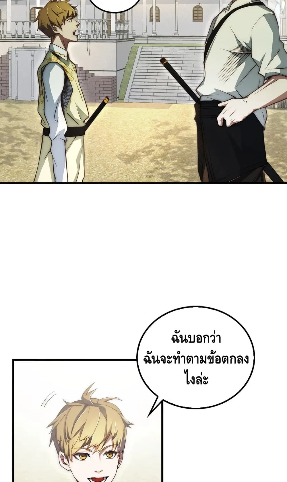 Lord’s Gold Coins ตอนที่ 2 หน้า 10