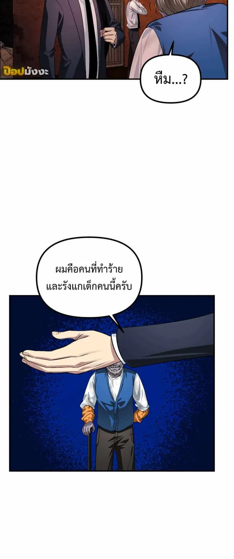SSS-Class Suicide Hunter ตอนที่ 128 หน้า 29