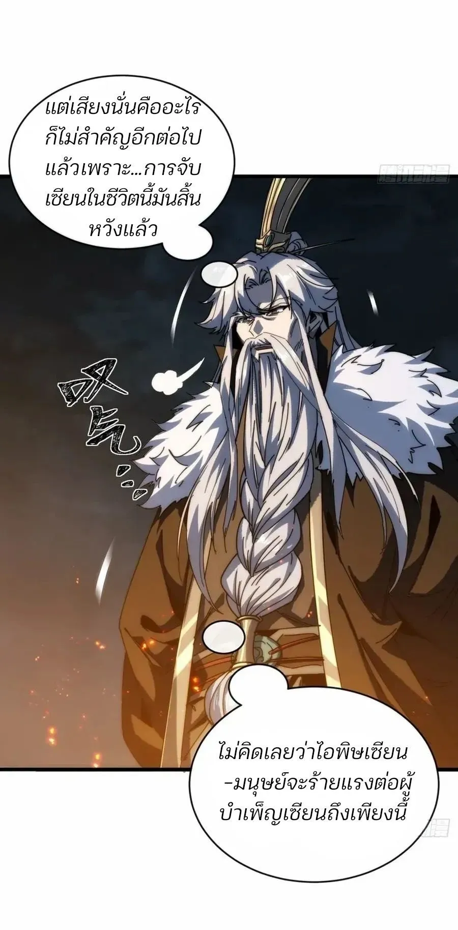 My Simulated Path to Immortality ตอนที่ 3 หน้า 41