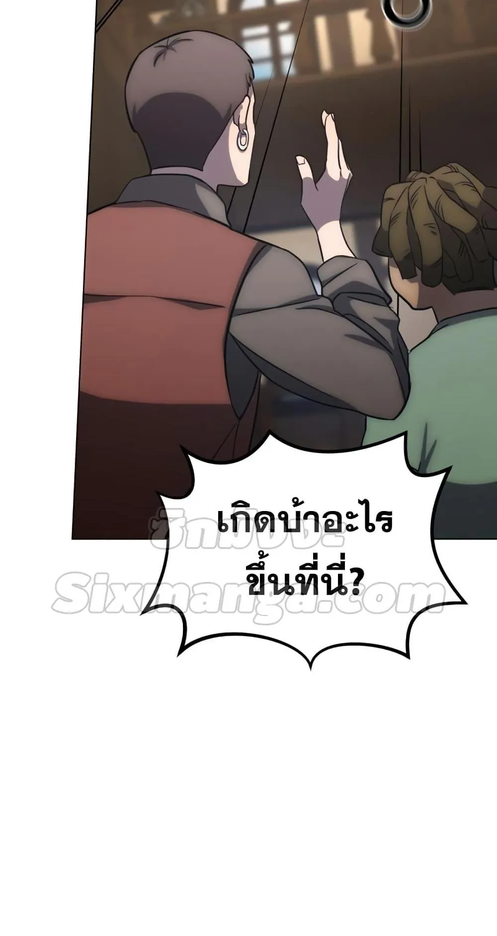 Star-Embracing Swordmaster ตอนที่ 4 หน้า 53