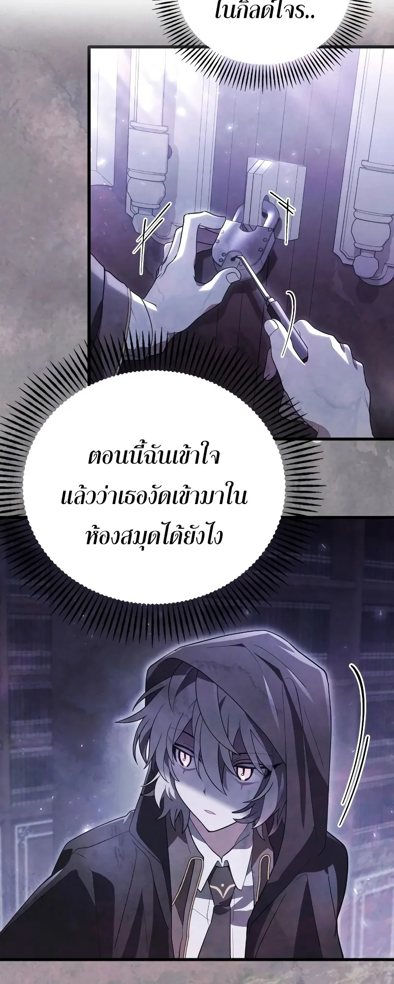 I Become a Legendary Arch Mage by Reading a Book ตอนที่ 2 หน้า 45