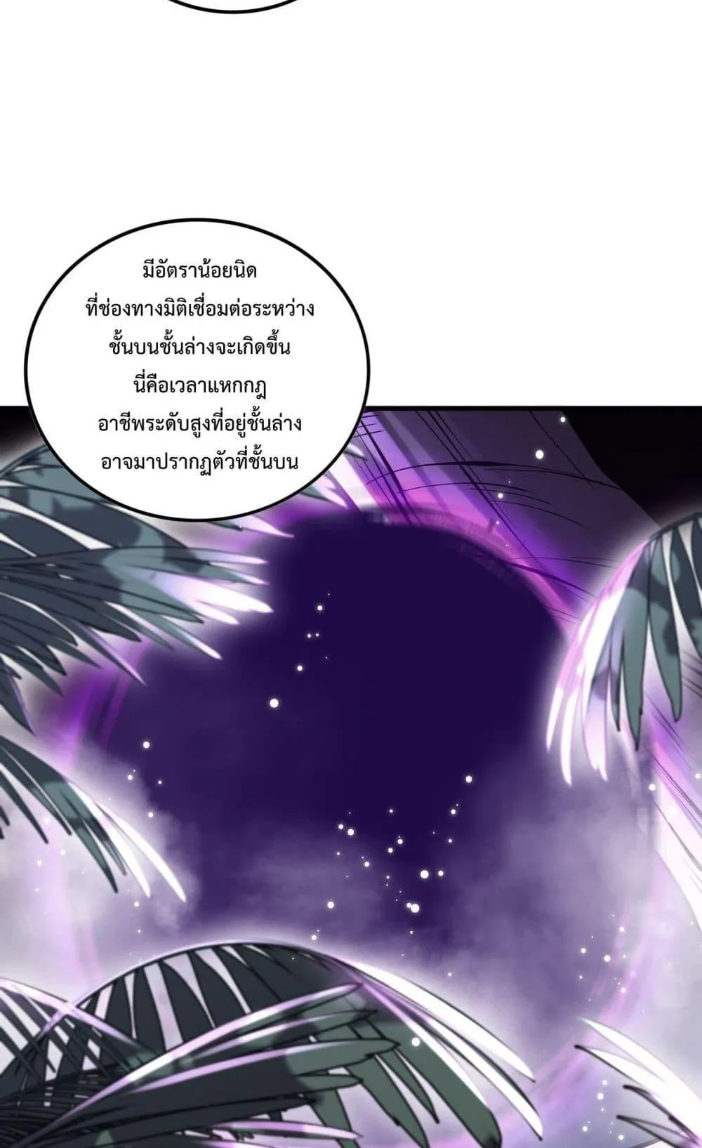 Disastrous Necromancer ตอนที่ 94 หน้า 71