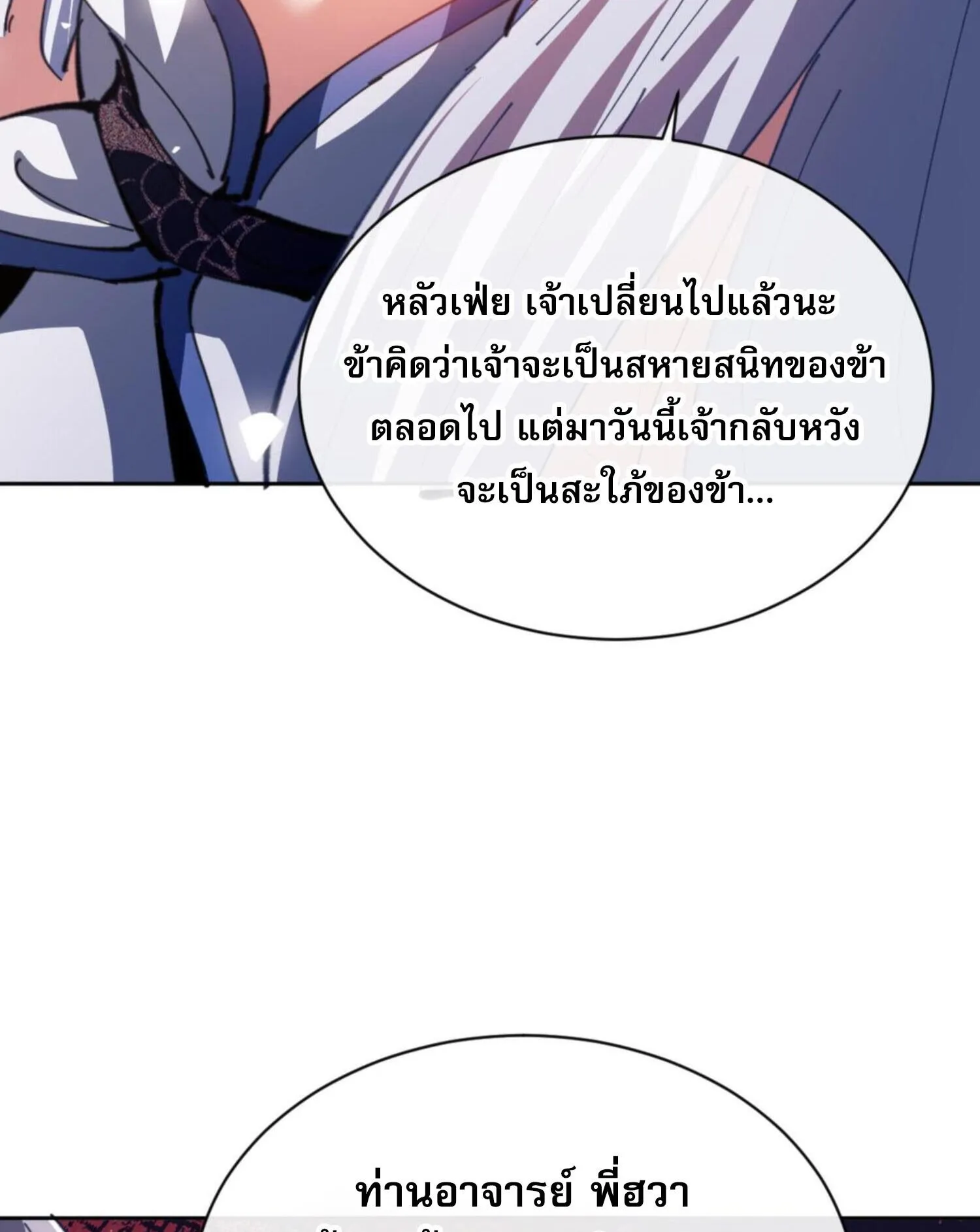 Devious Son of Heaven ตอนที่ 42 หน้า 101
