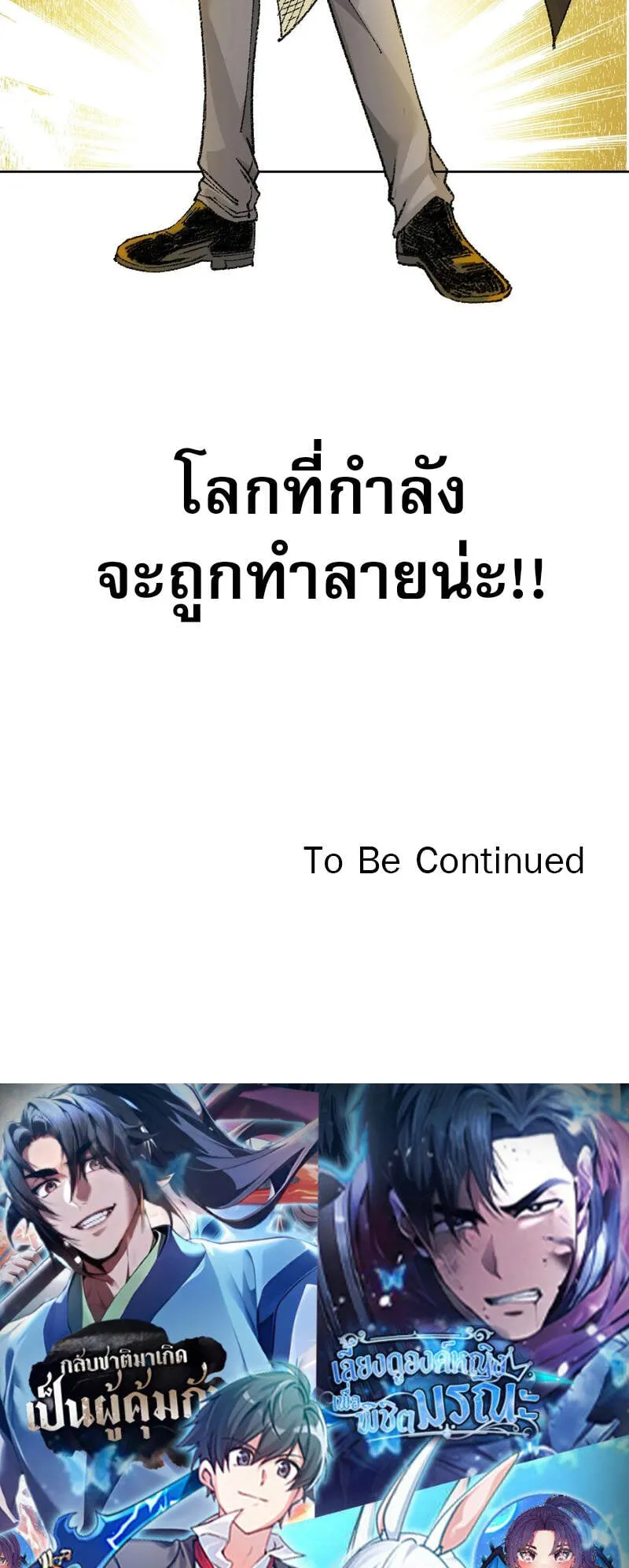 I Created a Salvation Organization ตอนที่ 1 หน้า 45