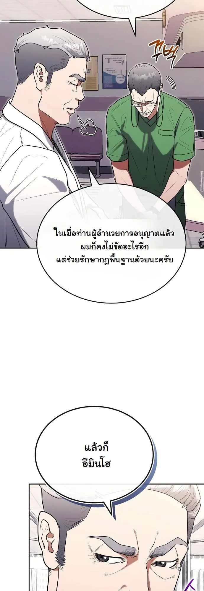 Hua Tuo Becomes a Surgeon ตอนที่ 26 หน้า 11