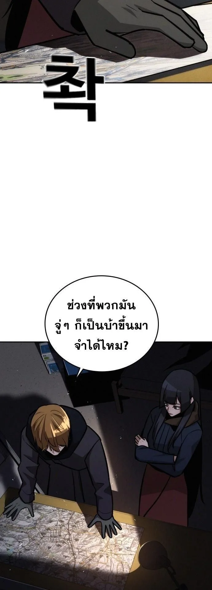 The Regressor Only Protects Me ตอนที่ 26 หน้า 67