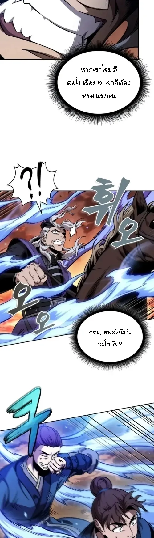 Nano Machine Chapter 286 หน้า 22