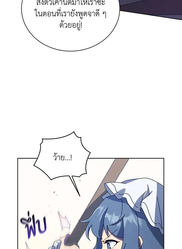Necromancer Academy’s Genius Summoner Chapter 94 หน้า 42