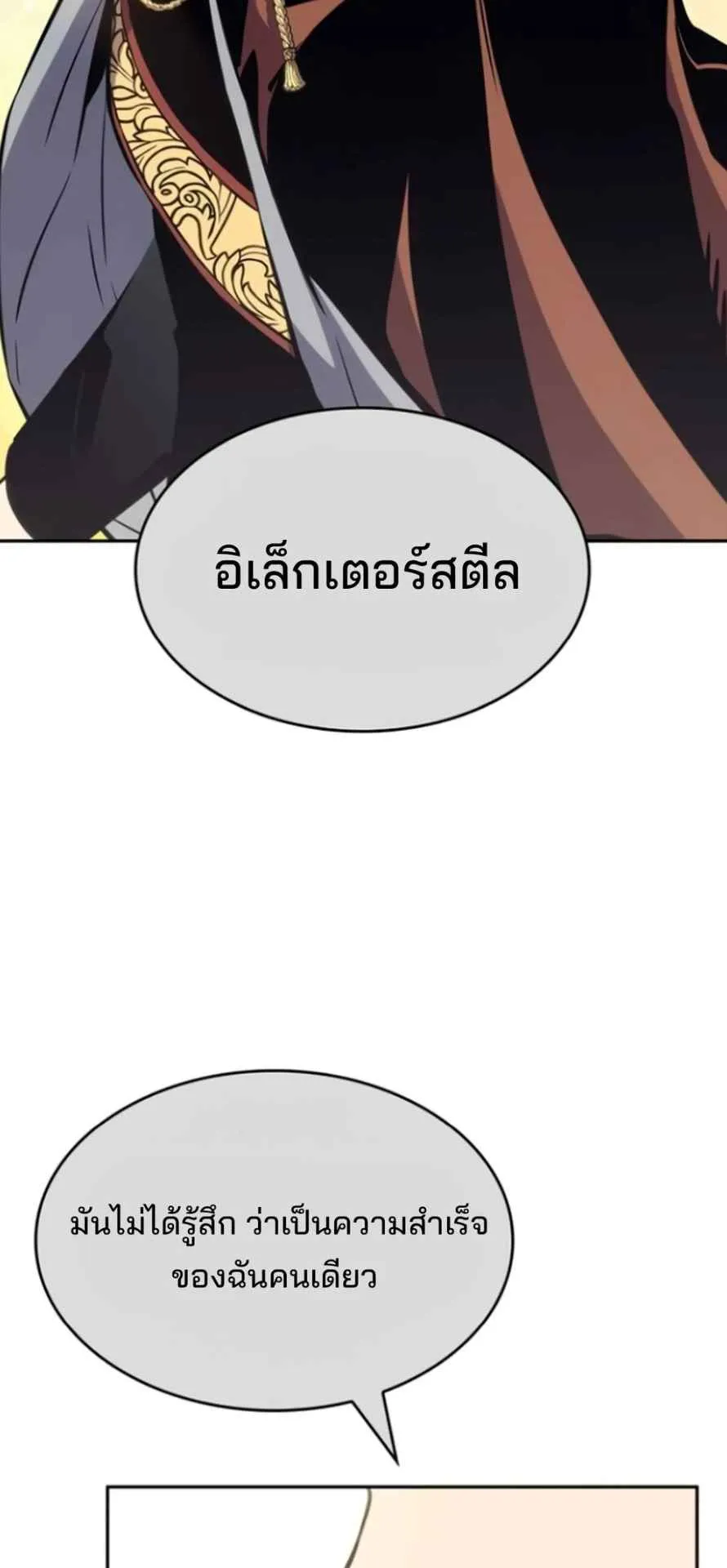 The Cold-Blooded Warrior ตอนที่ 10 หน้า 96