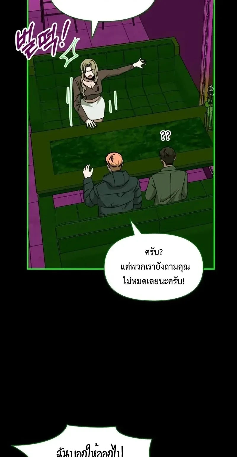 I Was Immediately Mistaken for a Monster Genius Actor ตอนที่ 92 หน้า 57