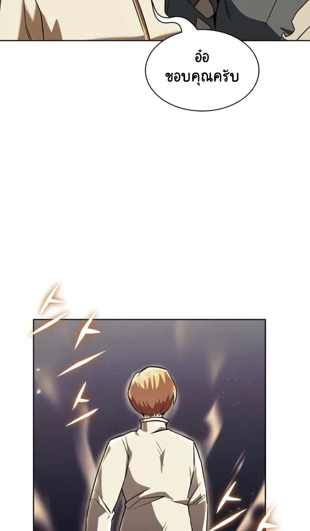 The Lazy Lord Masters the Sword ตอนที่ 19 หน้า 44