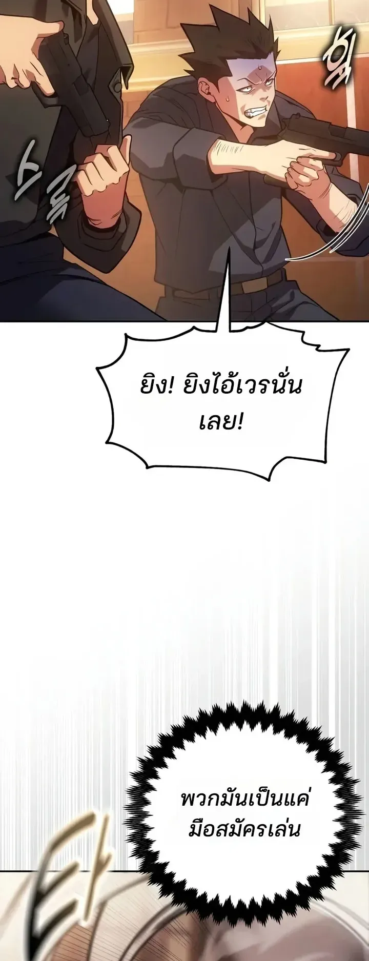 30 Years Since the Prologue ตอนที่ 2 หน้า 67