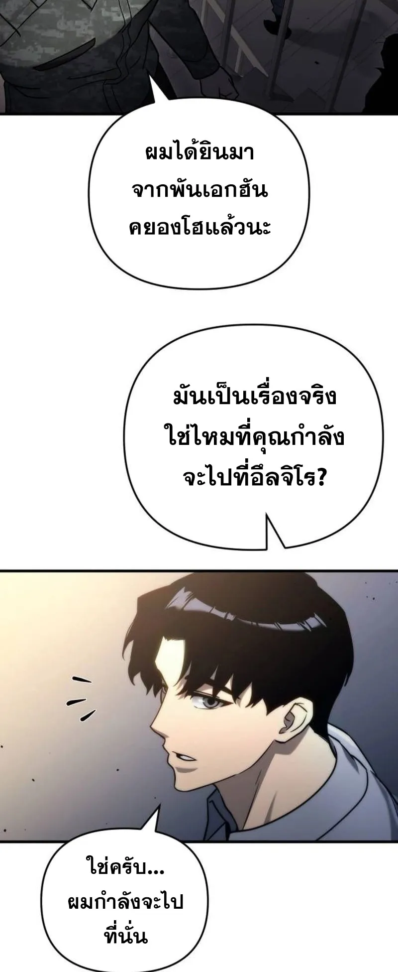 Hiding the logistics center in Apocalypse ตอนที่ 17 หน้า 74