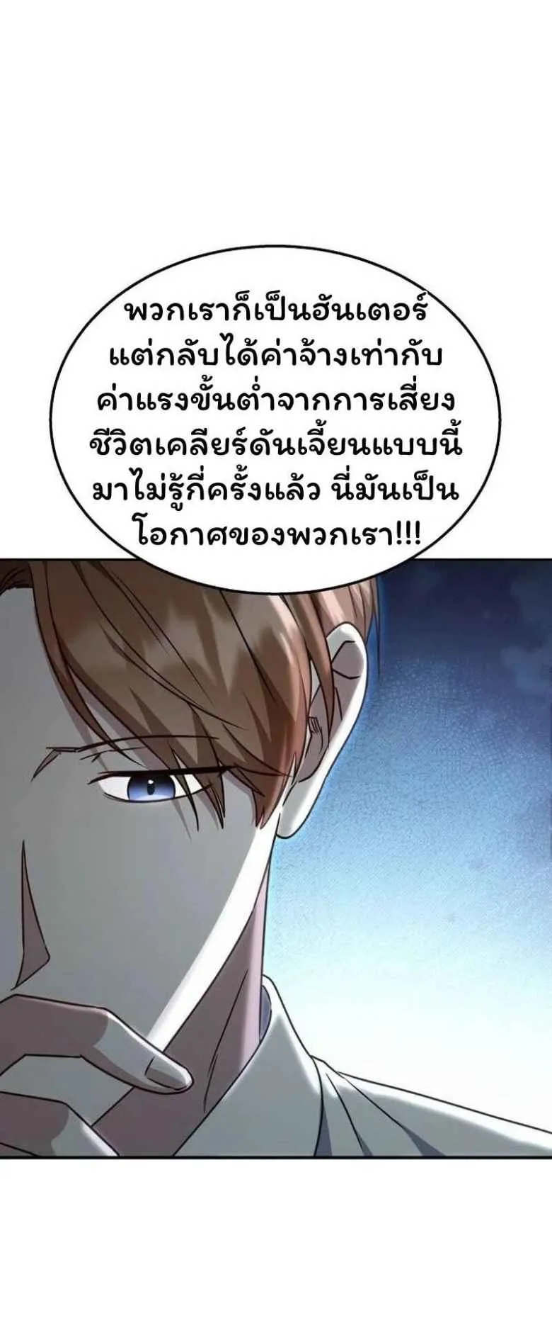 The Returned C-Rank Tank Won’t Die! ตอนที่ 1 หน้า 9