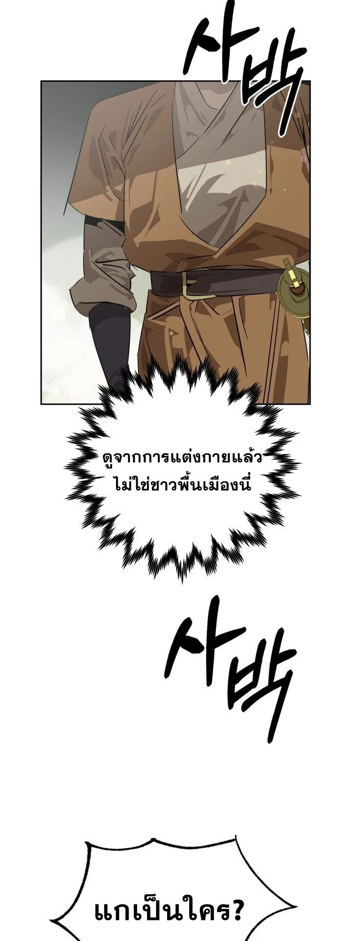 Wild West Murim ตอนที่ 21 หน้า 28