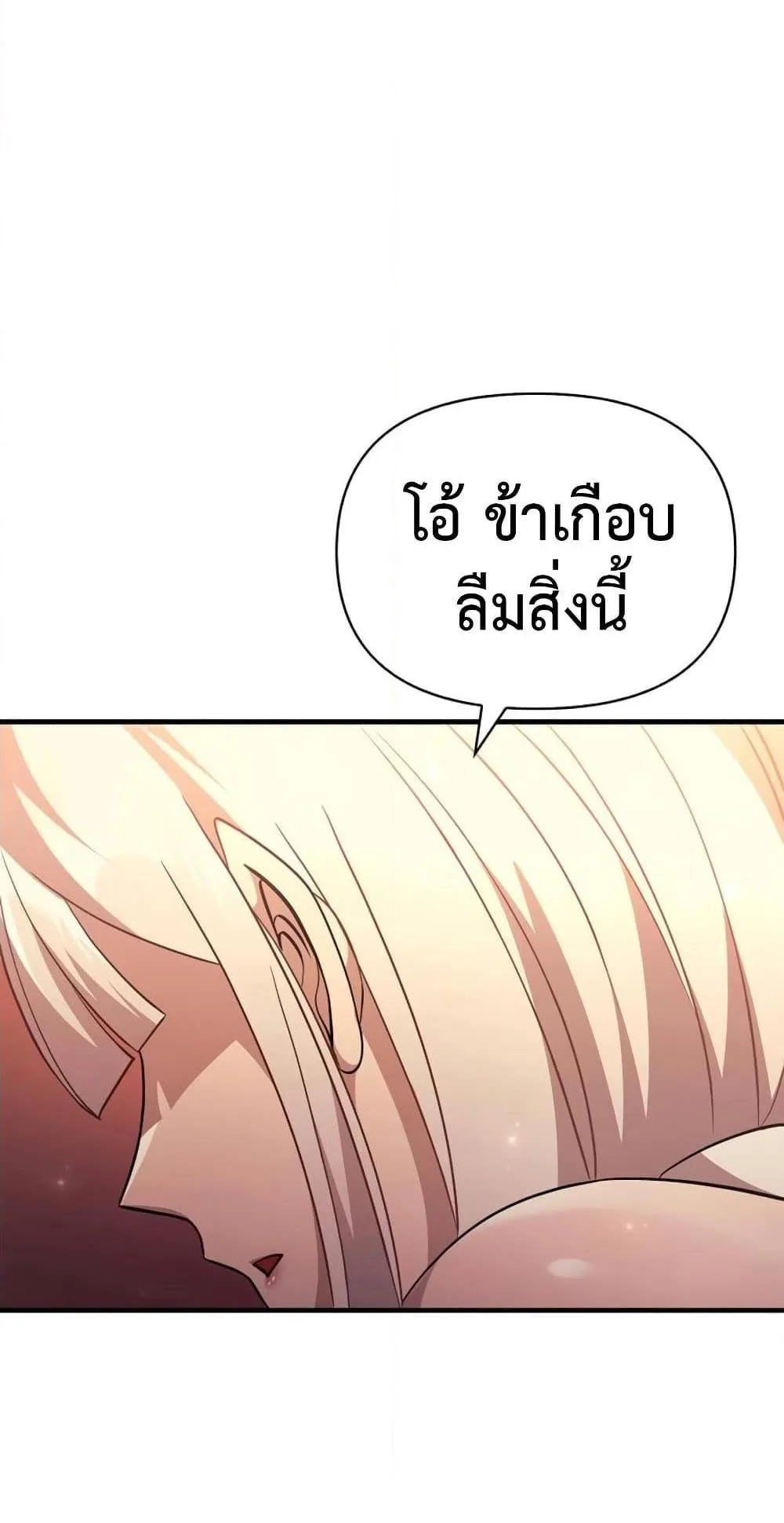 Surviving the Game as a Barbarian ตอนที่ 15 หน้า 205