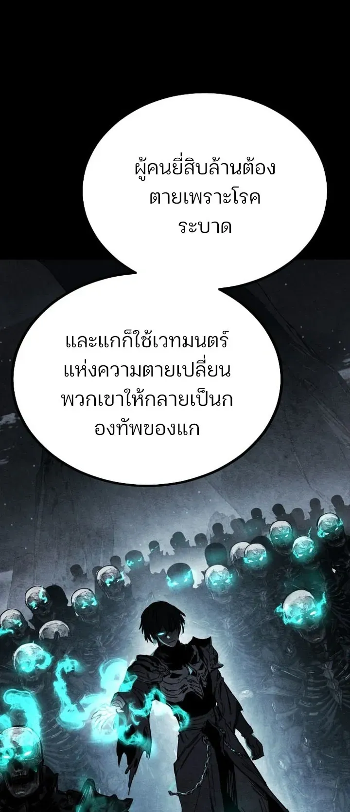 Sword of the Undying ตอนที่ 0 หน้า 28