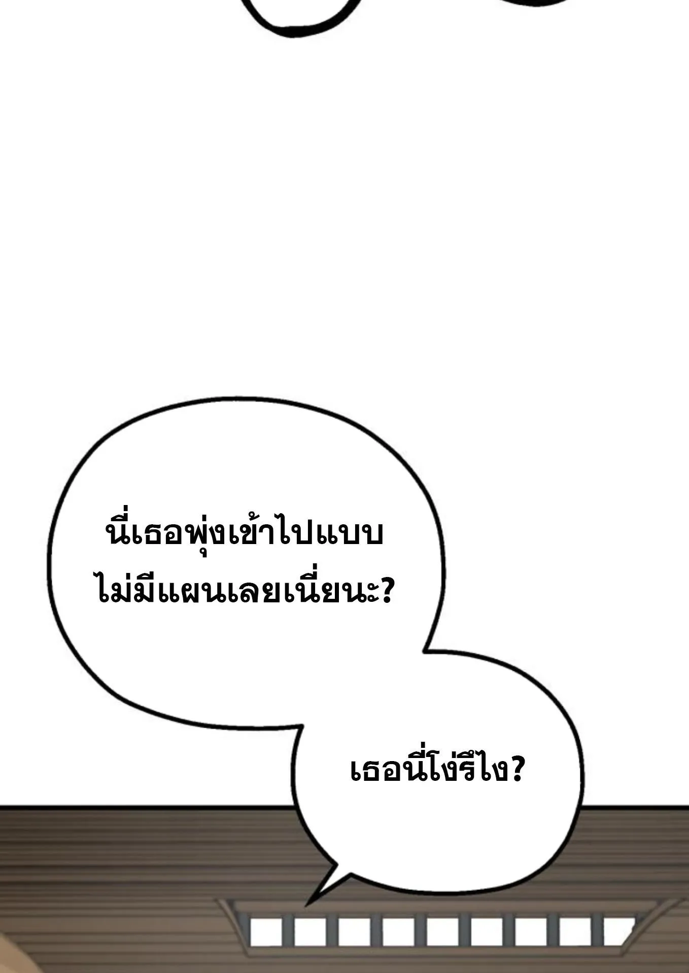 The Hero of the Heart Sword ตอนที่ 2 หน้า 65