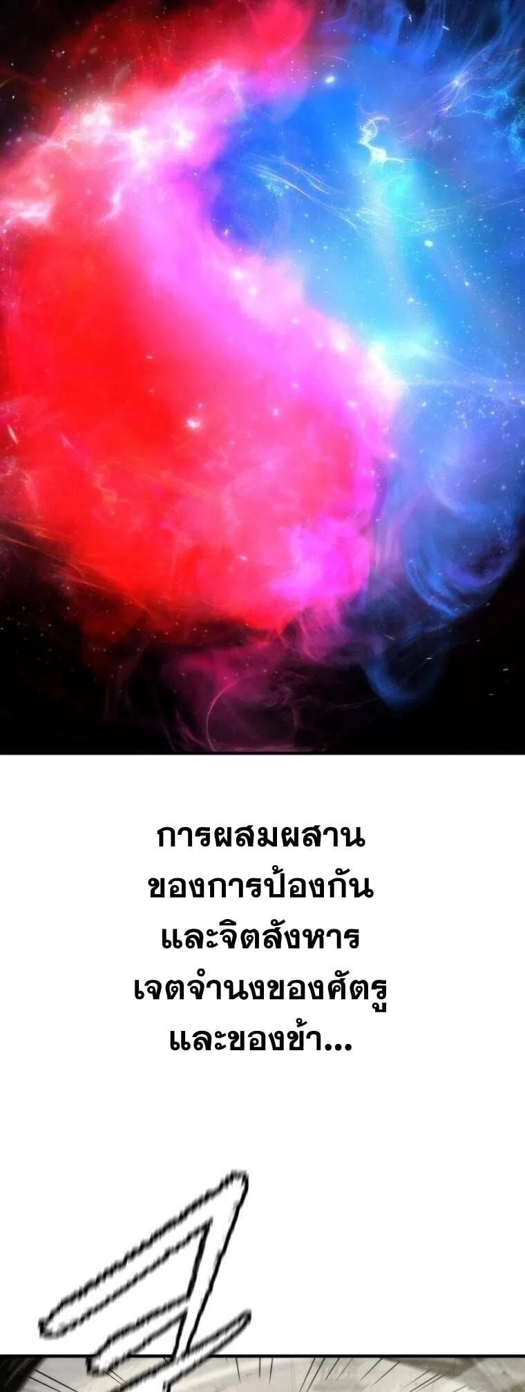 A Regressor’s Tale of Cultivation ตอนที่ 24 หน้า 50