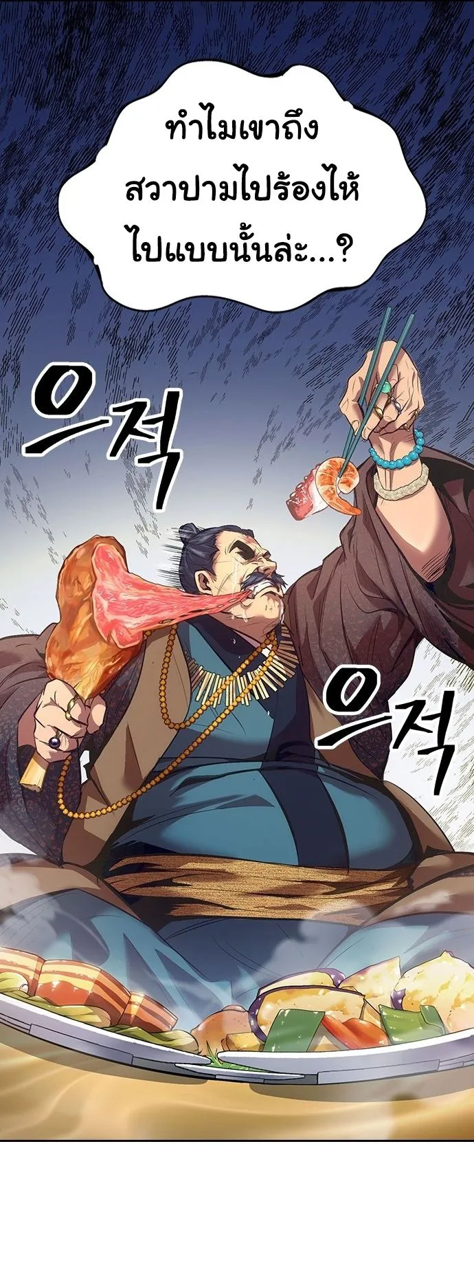 Regression of the Yong Clan Heir ตอนที่ 1 หน้า 9