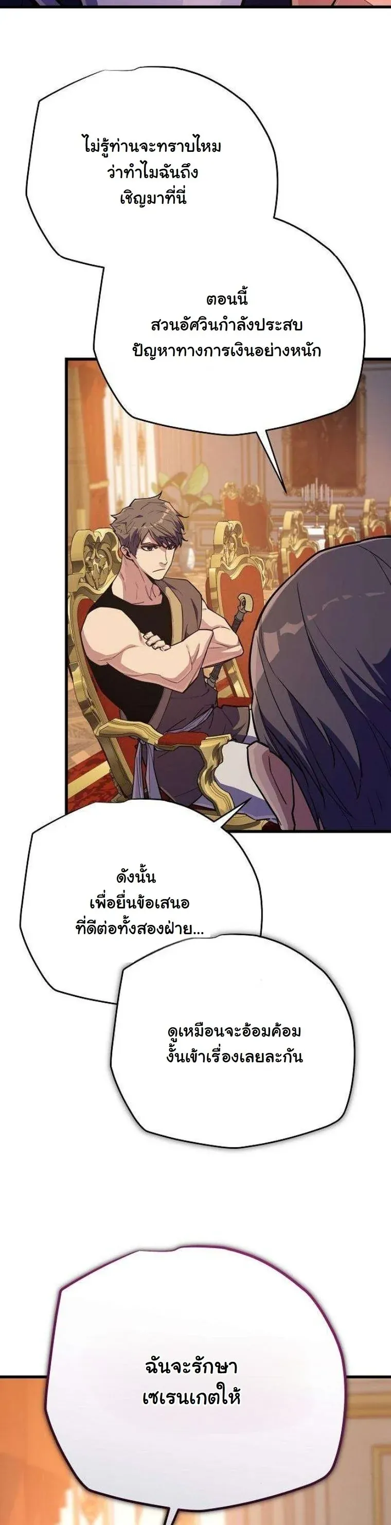 Starting With 13 Hidden Traits ตอนที่ 16 หน้า 51