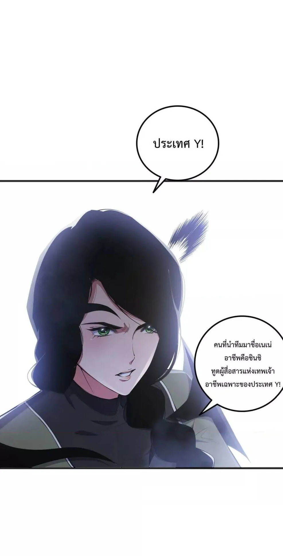 Disastrous Necromancer ตอนที่ 74 หน้า 5