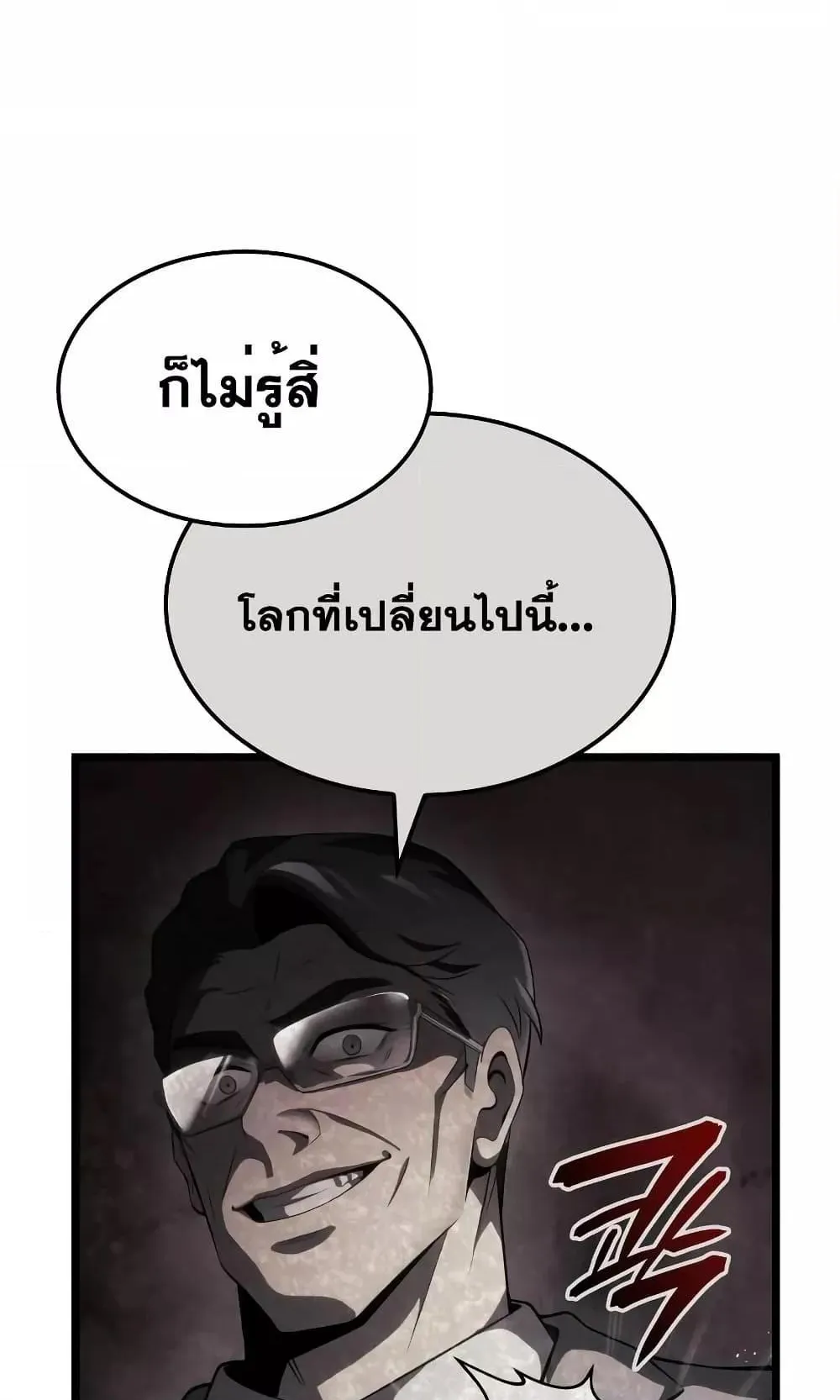 Insanely-Talented Player ตอนที่ 16 หน้า 112