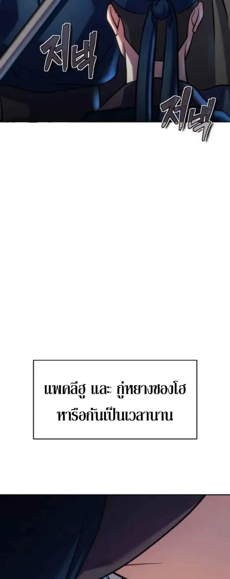 I Become the Youngest Disciple of the Martial Arts Leader ตอนที่ 30 หน้า 23