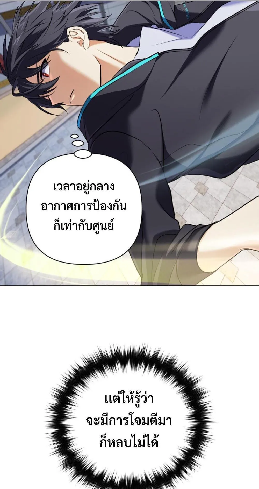The Return of the Mythical Archmage ตอนที่ 9 หน้า 68
