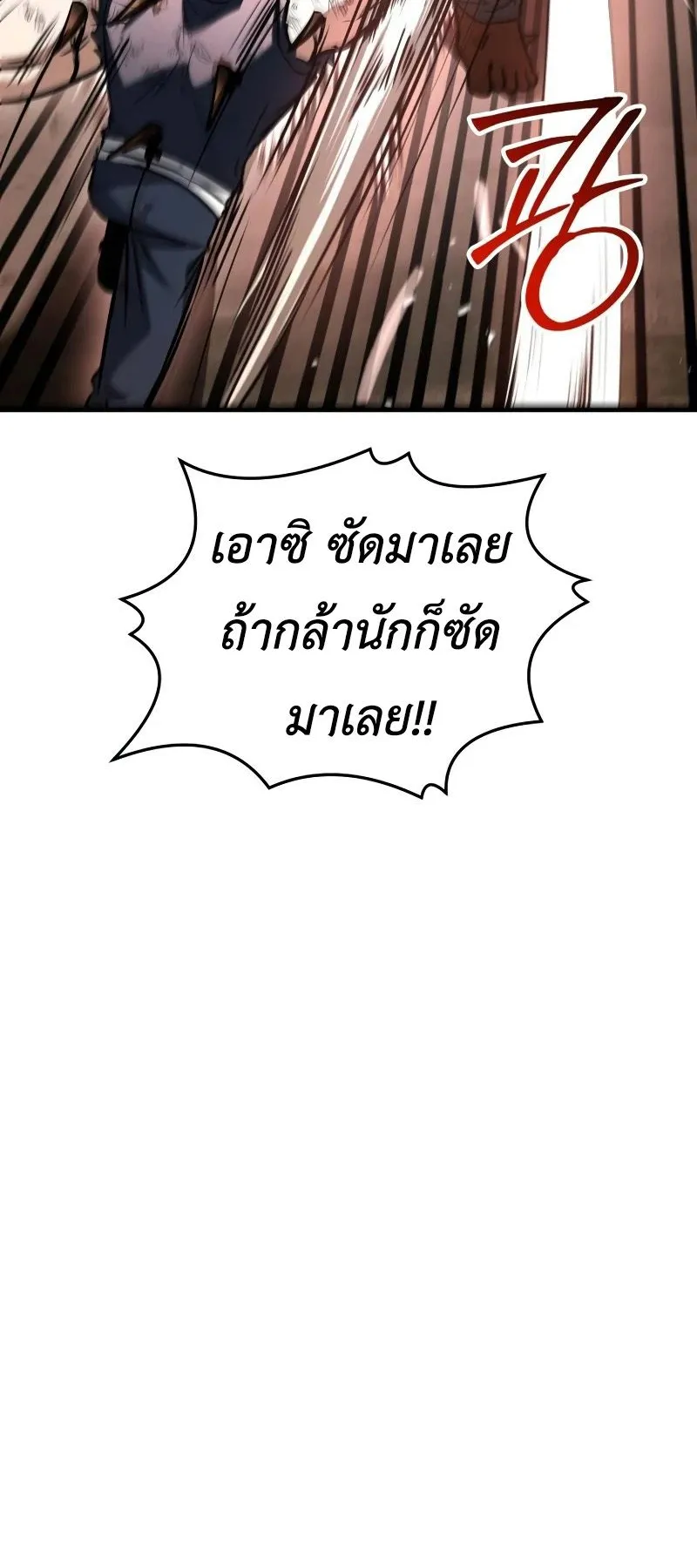 Trait Hoarder ตอนที่ 3 หน้า 100