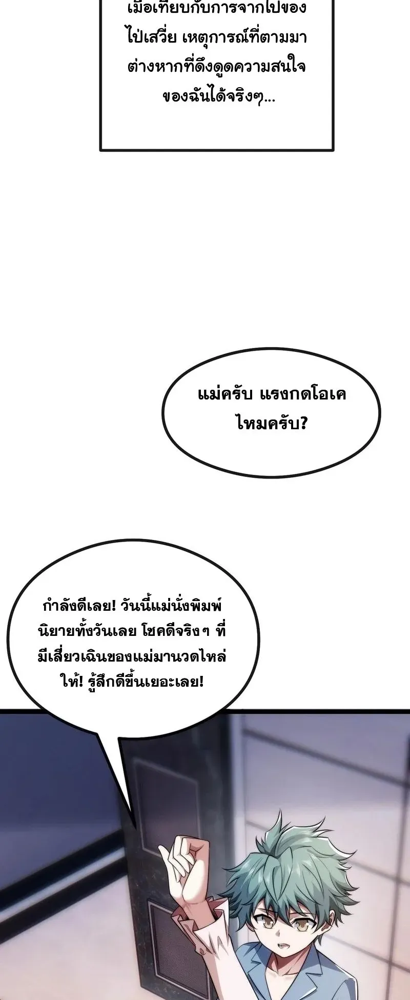 Infinite Evolution From Zero ตอนที่ 2 หน้า 51