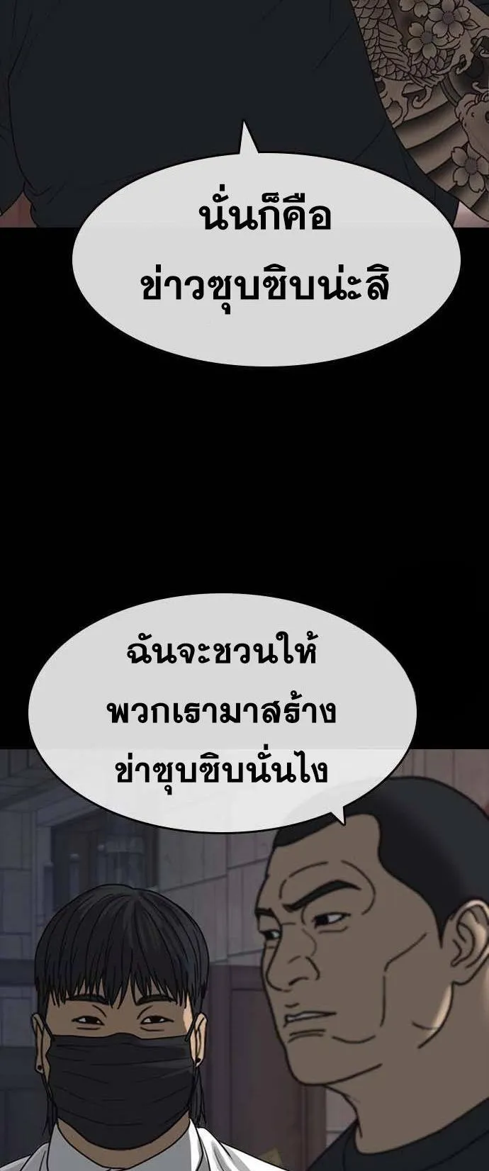 Loser Life 2 ตอนที่ 41 หน้า 6