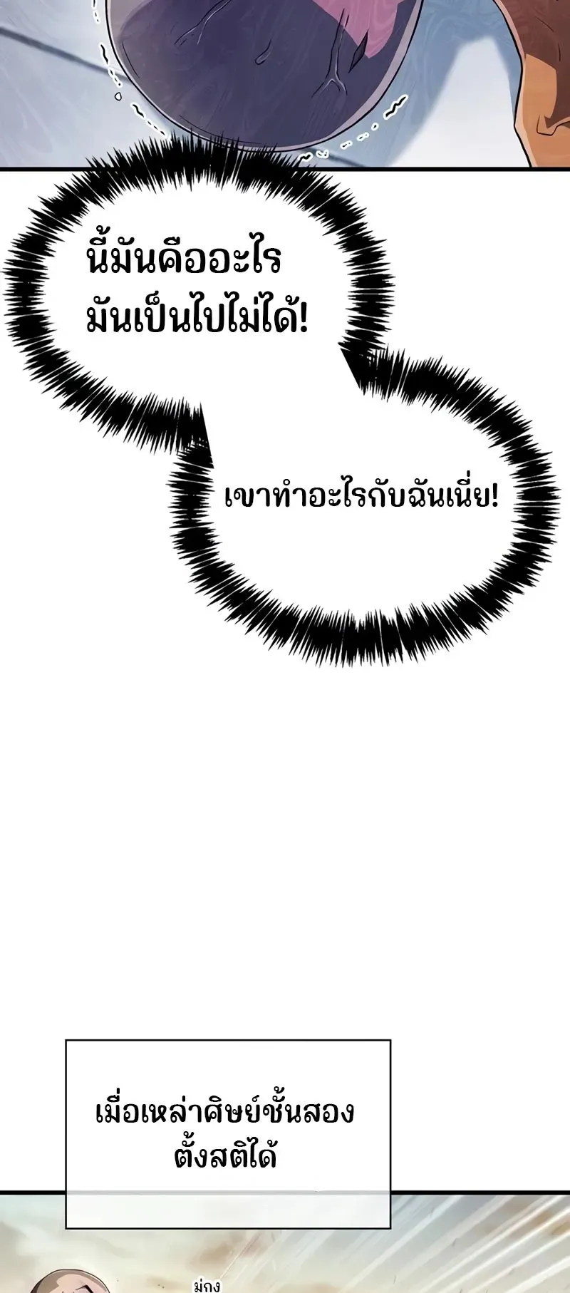 Genius Murim Trainer ตอนที่ 4 หน้า 60