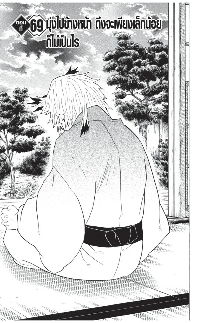 Kimetsu no yaiba ตอนที่ 62 หน้า 149