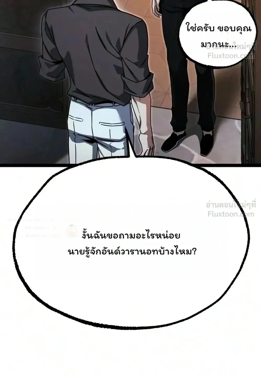 I Took Over The Academy With a Single Sashimi Knife ตอนที่ 93 หน้า 26