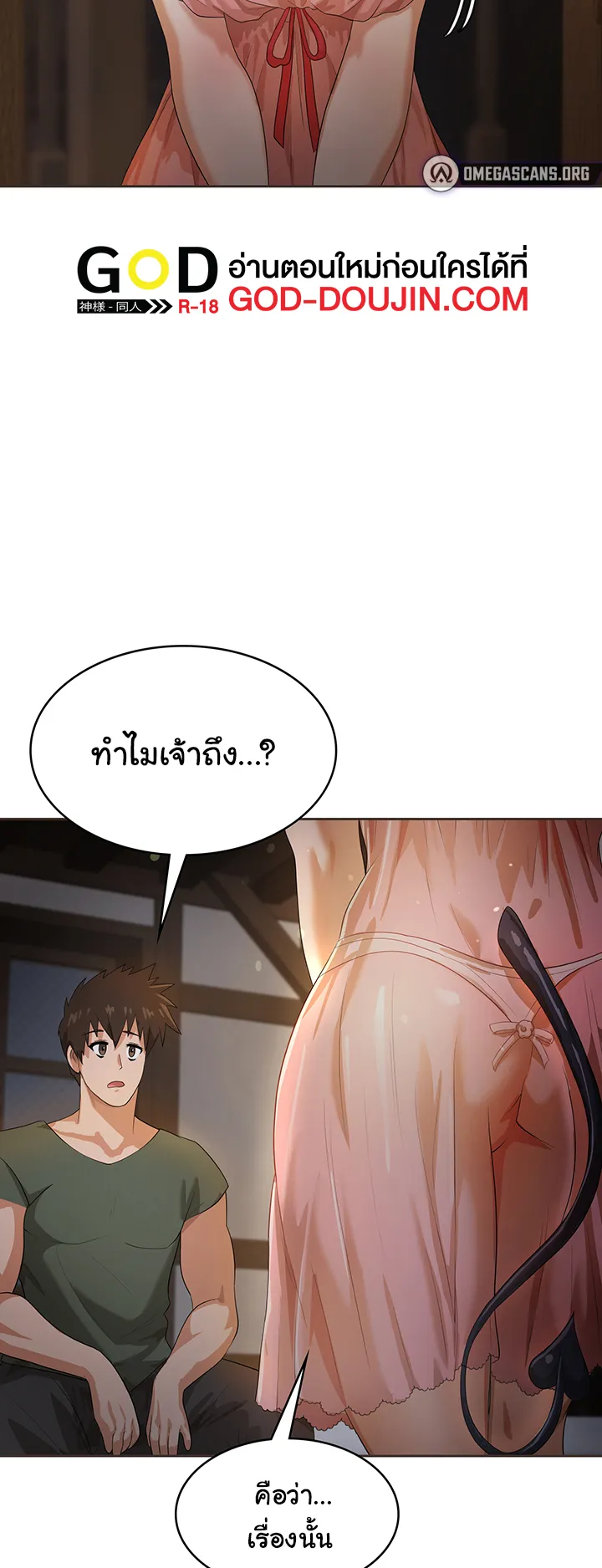 Bought By The Demon Lord Before The Ending ตอนที่ 5 หน้า 46