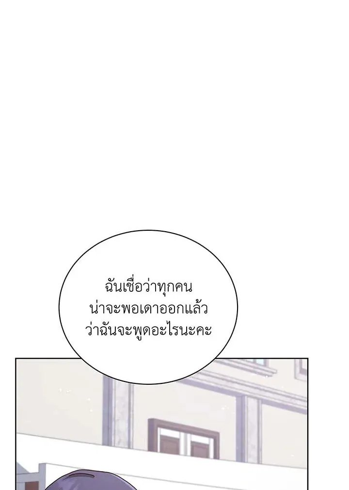 Necromancer Academy’s Genius Summoner Chapter 103 หน้า 19