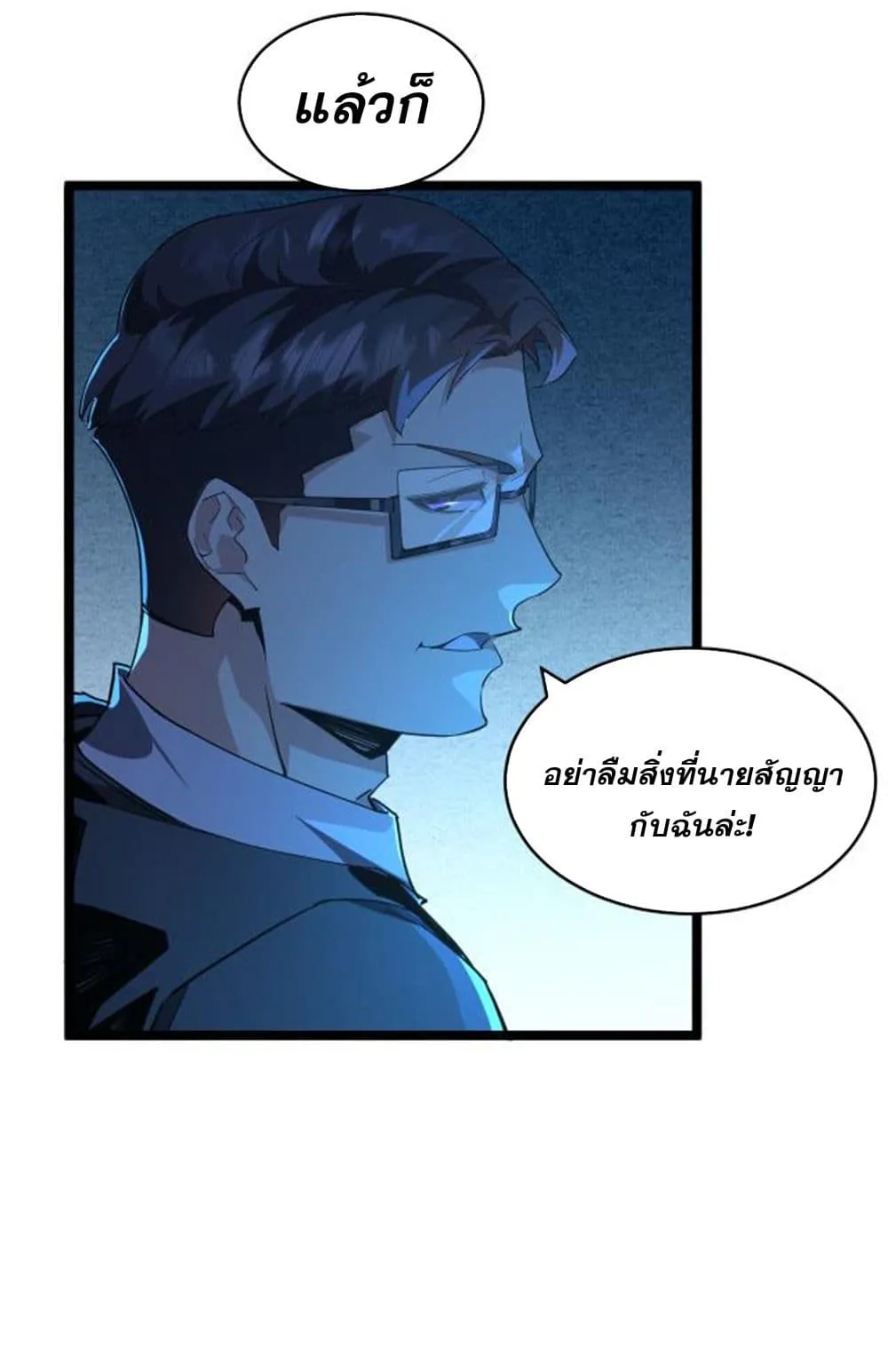 Omnipotent Warrior ตอนที่ 1 หน้า 30