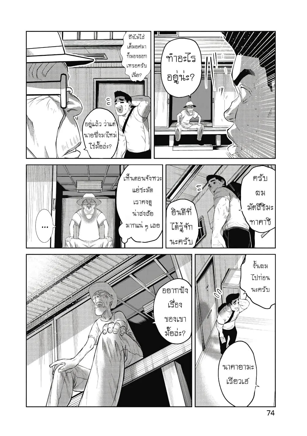 Kono Ko Shirimasenka? ตอนที่ 3 หน้า 10