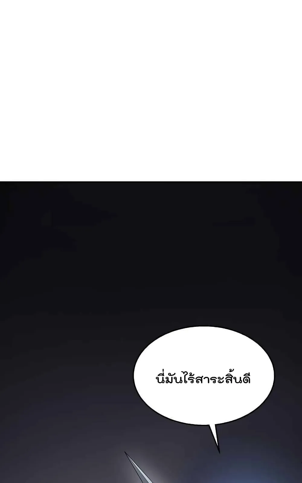 Millennium Spinning ตอนที่ 21 หน้า 45