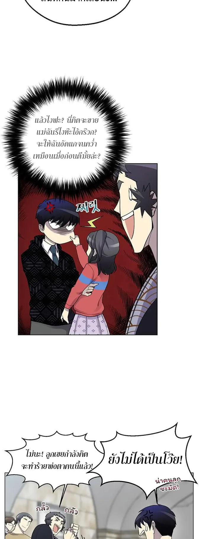 Reverse Villain ตอนที่ 6 หน้า 24