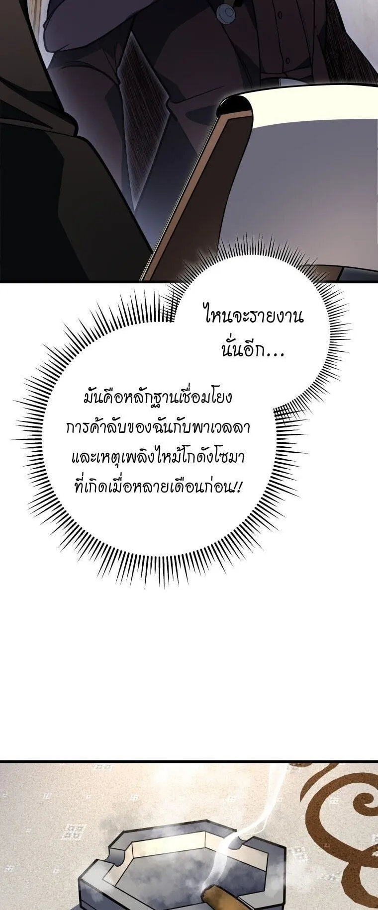 A Dragonslayer’s Peerless Regression ตอนที่ 54 หน้า 41