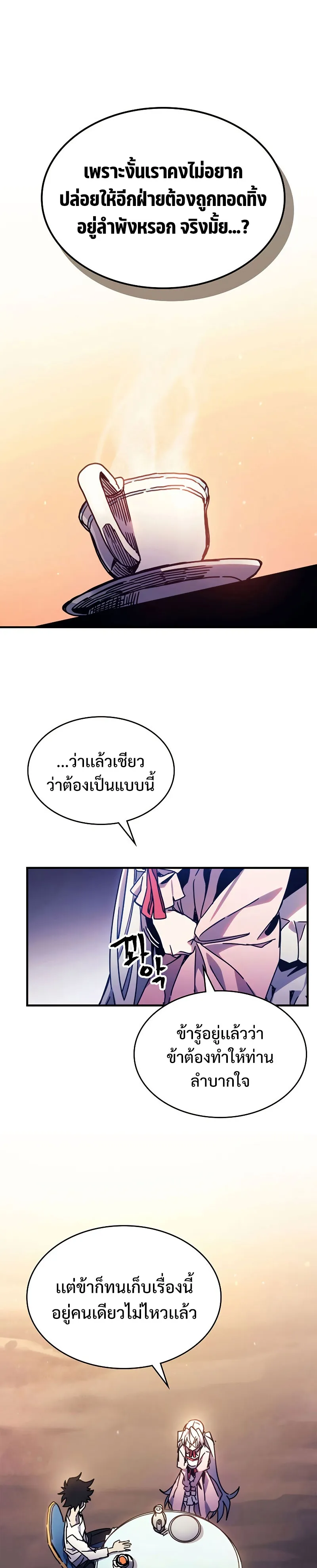 Mr Devourer Please Act Like a Final Boss ตอนที่ 4 หน้า 58