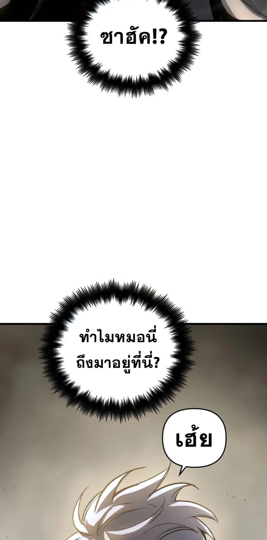 Reincarnation of the Suicidal Battle God ตอนที่ 15 หน้า 79